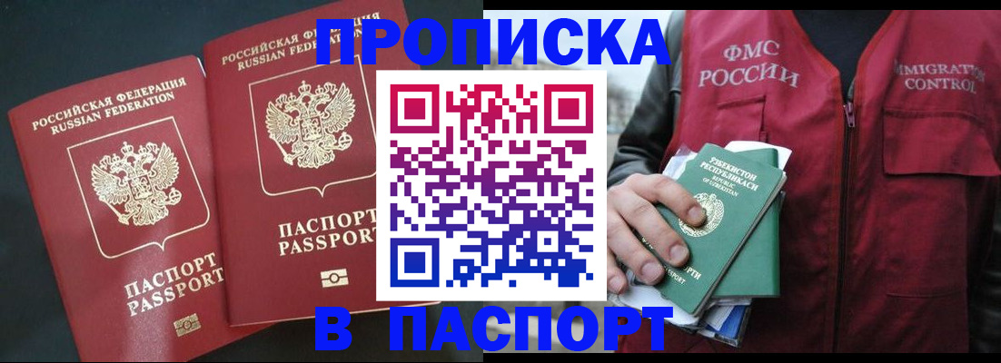 прописка 2025 в Арамили