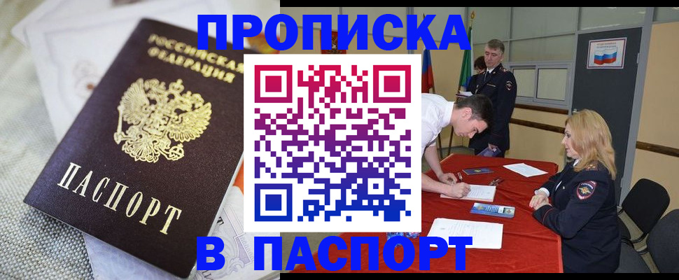 прописка штамп в Арамили