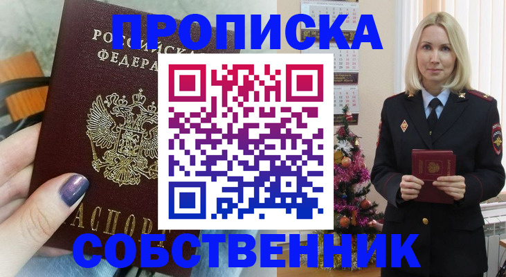 временная прописка в Арамили